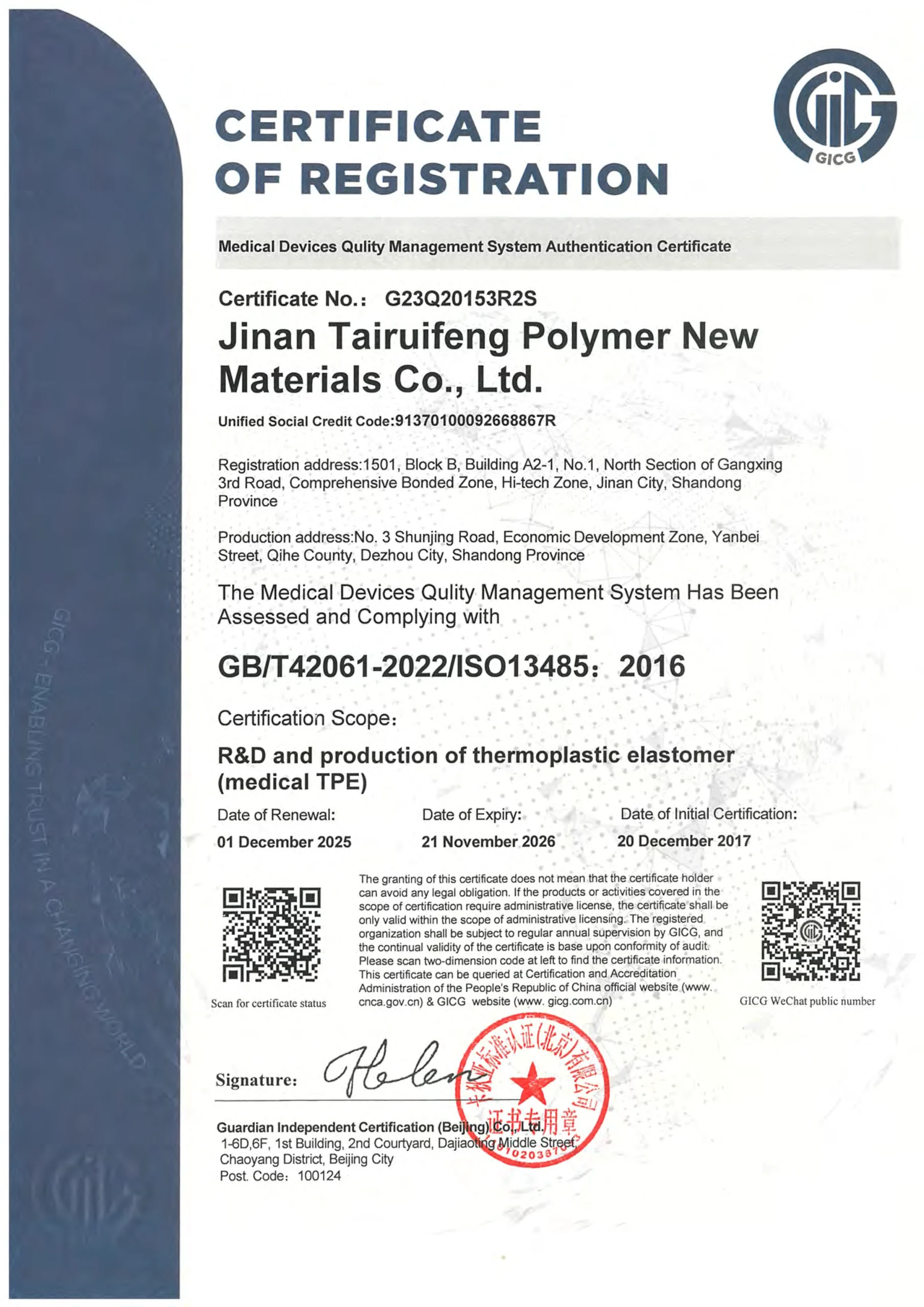 （11）泰瑞丰ISO13485体系证书 CN EN